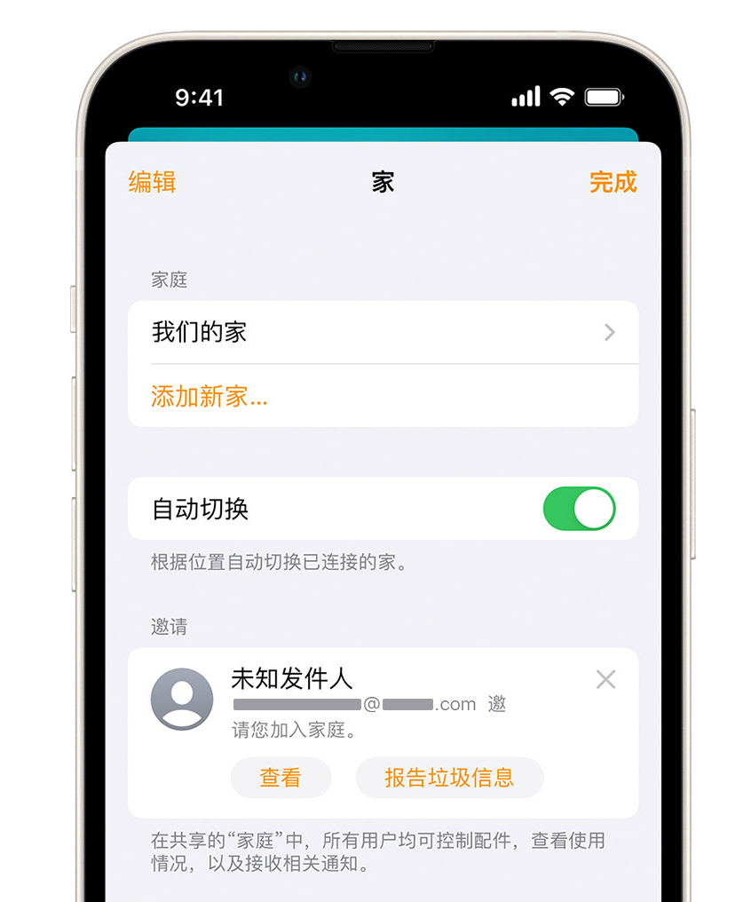 福鼎苹果手机维修分享iPhone 小技巧：在“家庭”应用中删除和举报垃圾邀请 