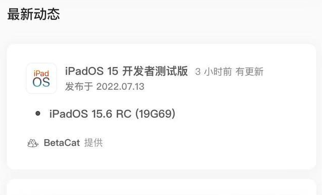 福鼎苹果手机维修分享苹果iOS 15.6 RC版更新建议 