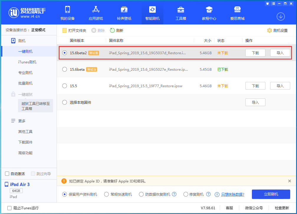 福鼎苹果手机维修分享iOS15.6 Beta 2更新内容及升级方法 