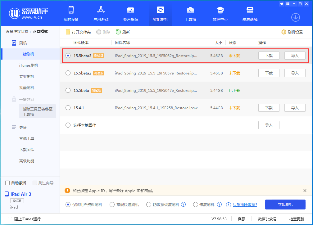 福鼎苹果手机维修分享iOS15.5 Beta 3更新内容及升级方法 