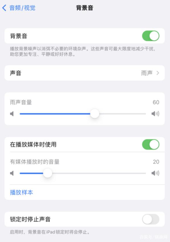 福鼎苹果手机维修分享iOS 15中的背景音功能有什么用 