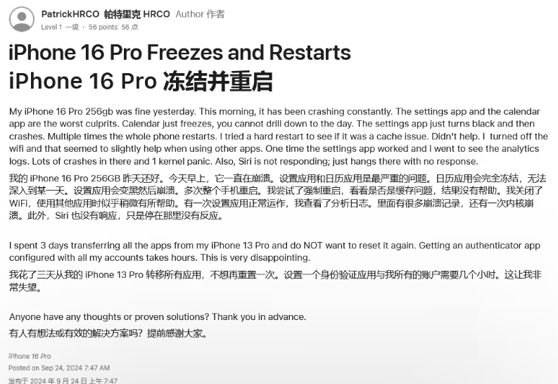 福鼎苹果16维修分享iPhone 16 Pro / Max 用户遇随机卡死 / 重启问题 