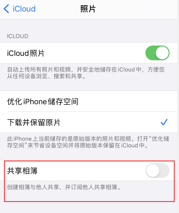 福鼎苹果手机维修分享iPhone 总是收到共享相簿广告，如何解决 