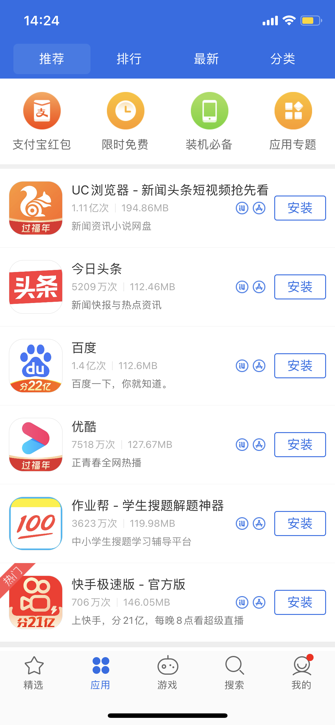 福鼎苹果手机维修分享iPhone 12 免输入密码下载应用的三种方法 