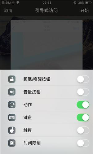 福鼎苹果手机维修分享iOS 14中引导式访问模式有什么用 