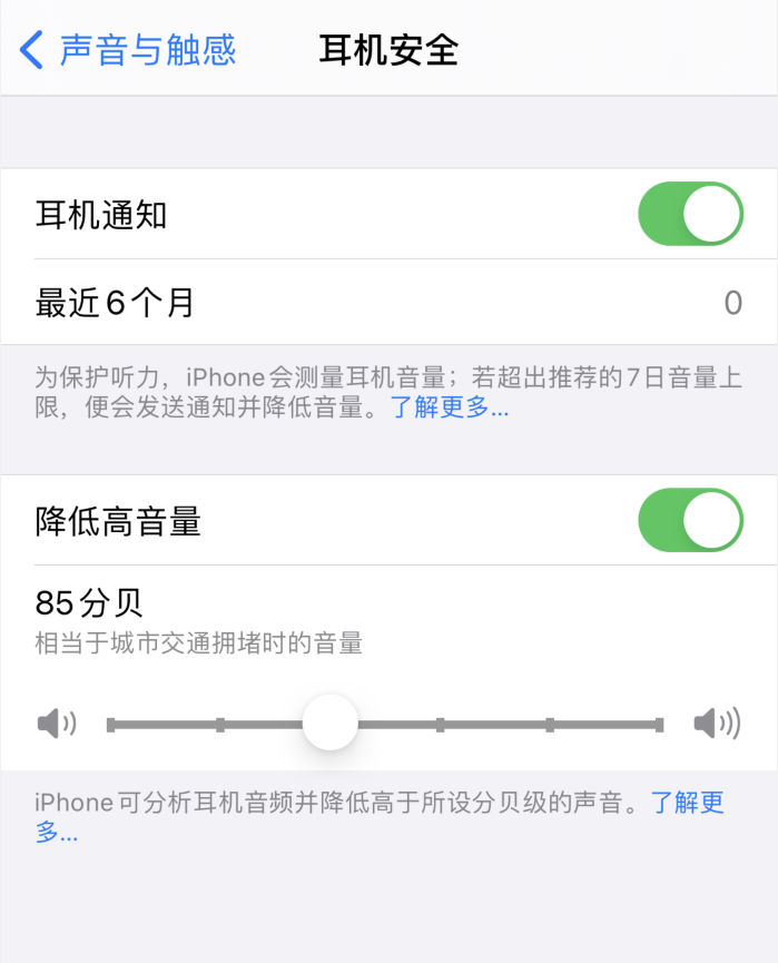 福鼎苹果手机维修分享iOS 14 新增保护听力功能 