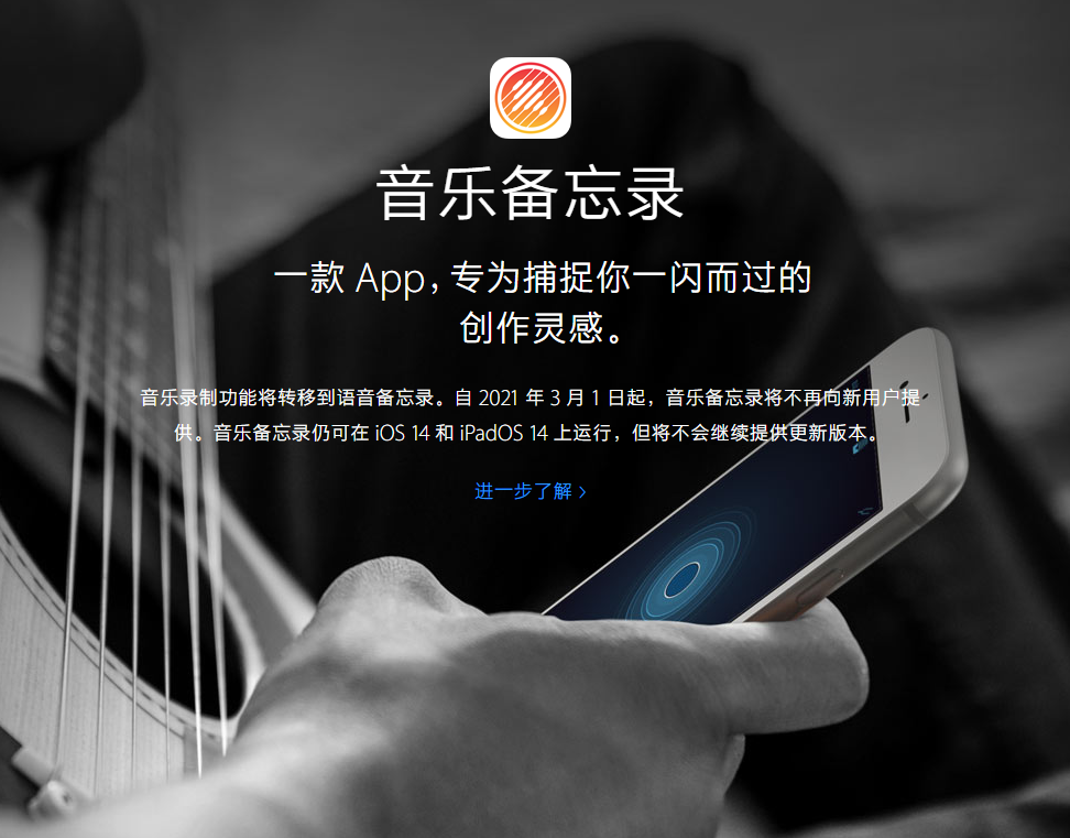 福鼎苹果手机维修分享苹果官方“音乐备忘录”应用即将下架，如何转移录音 
