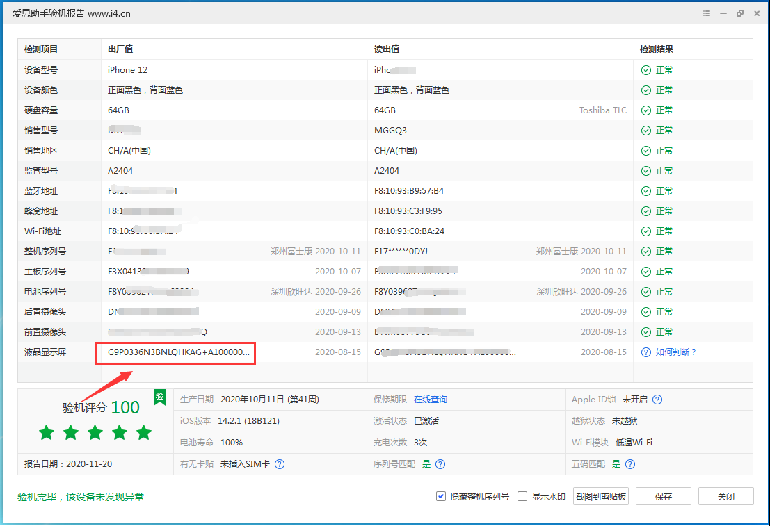 福鼎苹果手机维修分享iPhone12全系列屏幕变绿是什么原因造成的 