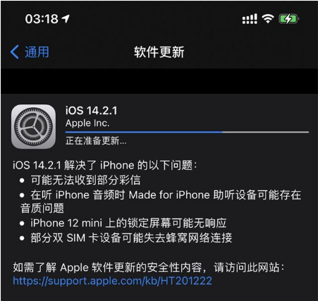 福鼎苹果手机维修分享iOS 14.2.1正式版发布 