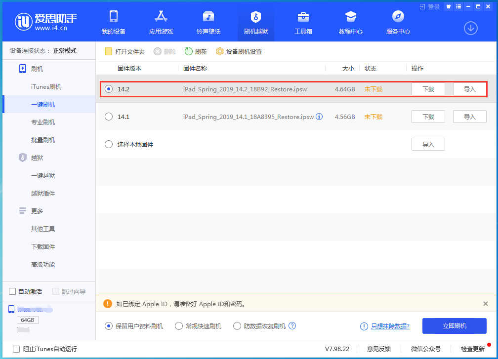 福鼎苹果手机维修分享老机型推荐升级iOS14.2正式版吗 