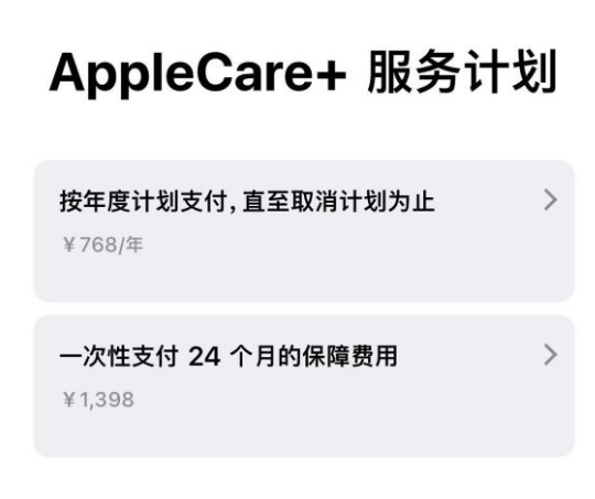 福鼎苹果手机维修分享Apple Care+ 服务计划年度支付和一次性支付有什么区别 