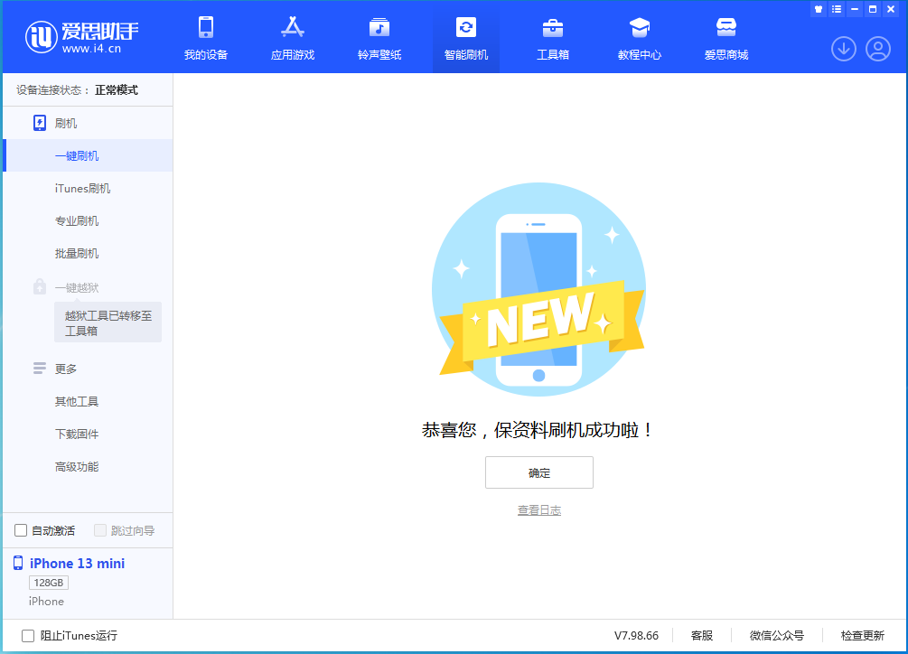 福鼎苹果手机维修分享iOS 16.5 RC版升级_iOS 16.5 RC版一键刷机教程 