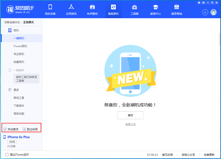 福鼎苹果手机维修分享iOS 15.7.5 正式版升级_iOS 15.7.5 正式版一键刷机教程 