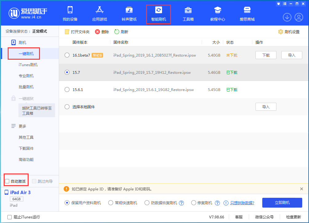 福鼎苹果手机维修分享iOS 15.7正式版刷机_iOS 15.7正式版一键升级教程 
