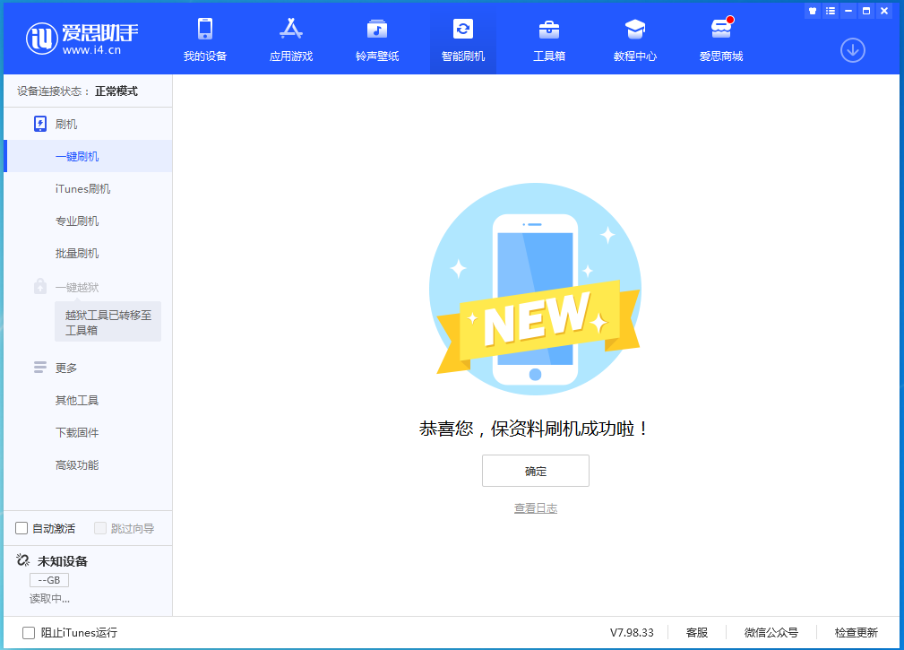 福鼎苹果手机维修分享iOS 15.0.2 正式版升级_iOS 15.0.2 正式版一键刷机教程 