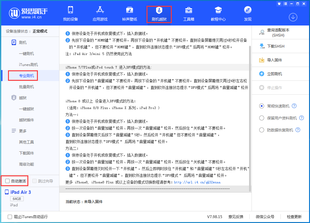 福鼎苹果手机维修分享iOS 14.5 测试版_iOS 14.5 测试版一键刷机教程 