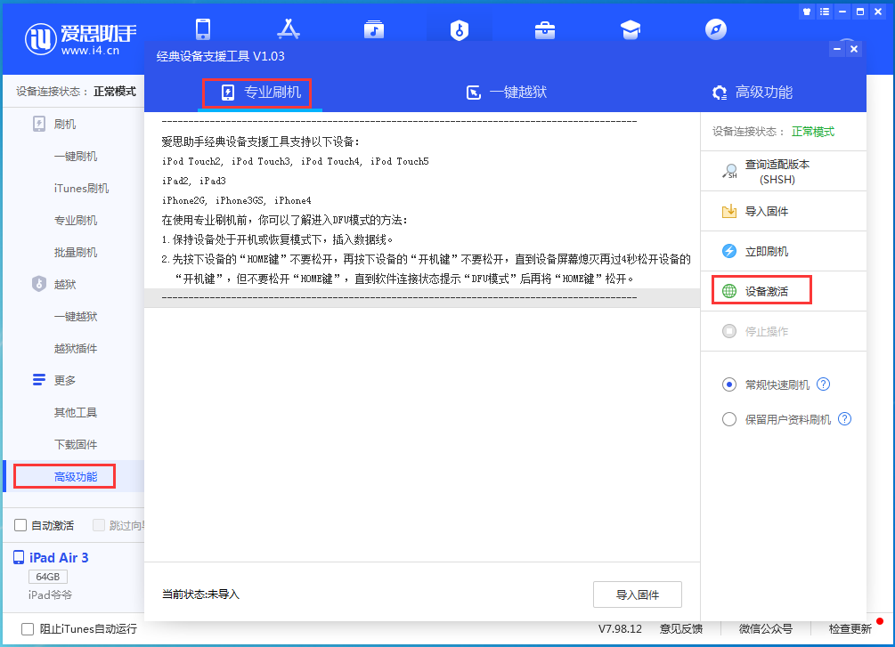 福鼎苹果手机维修分享iOS 13.6正式版_iOS 13.6正式版一键刷机教程 