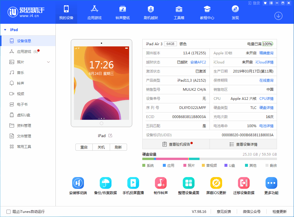 福鼎苹果手机维修分享iOS 14 测试版_iOS 14 测试版一键刷机教程 