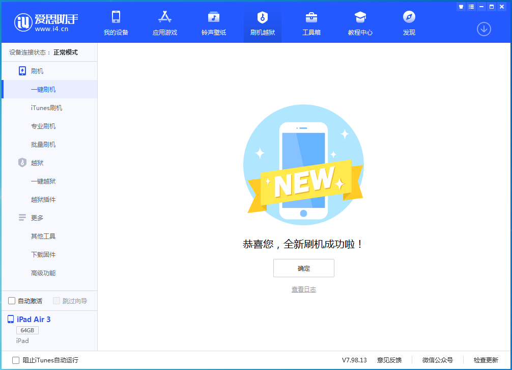 福鼎苹果手机维修分享iOS 13.6 测试版_iOS 13.6 测试版一键刷机教程 
