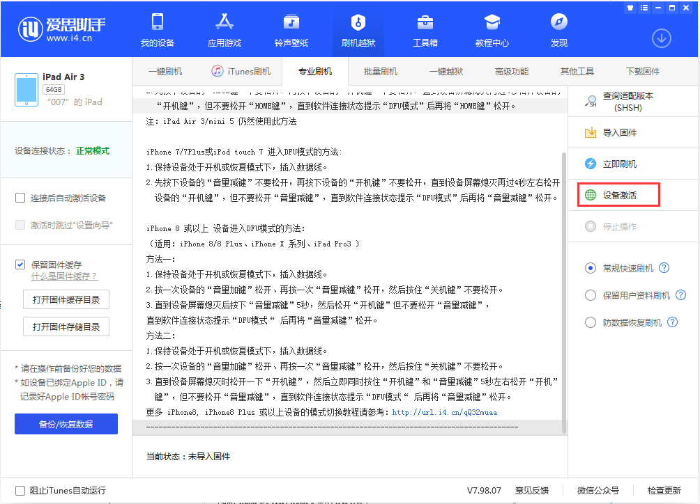 福鼎苹果手机维修分享iOS 13.2.2正式版_iOS 13.2.2 正式版一键刷机教程 