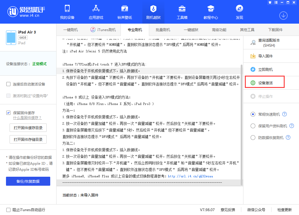 福鼎苹果手机维修分享iOS 13.3 测试版_iOS 13.3 测试版一键刷机教程 